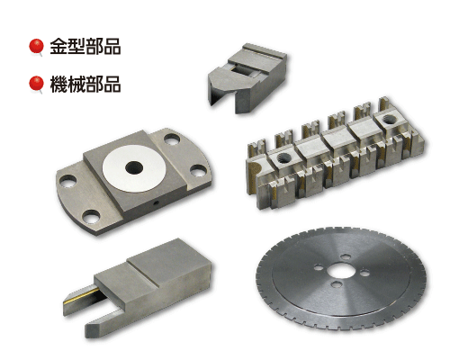 【精密耐磨部品】